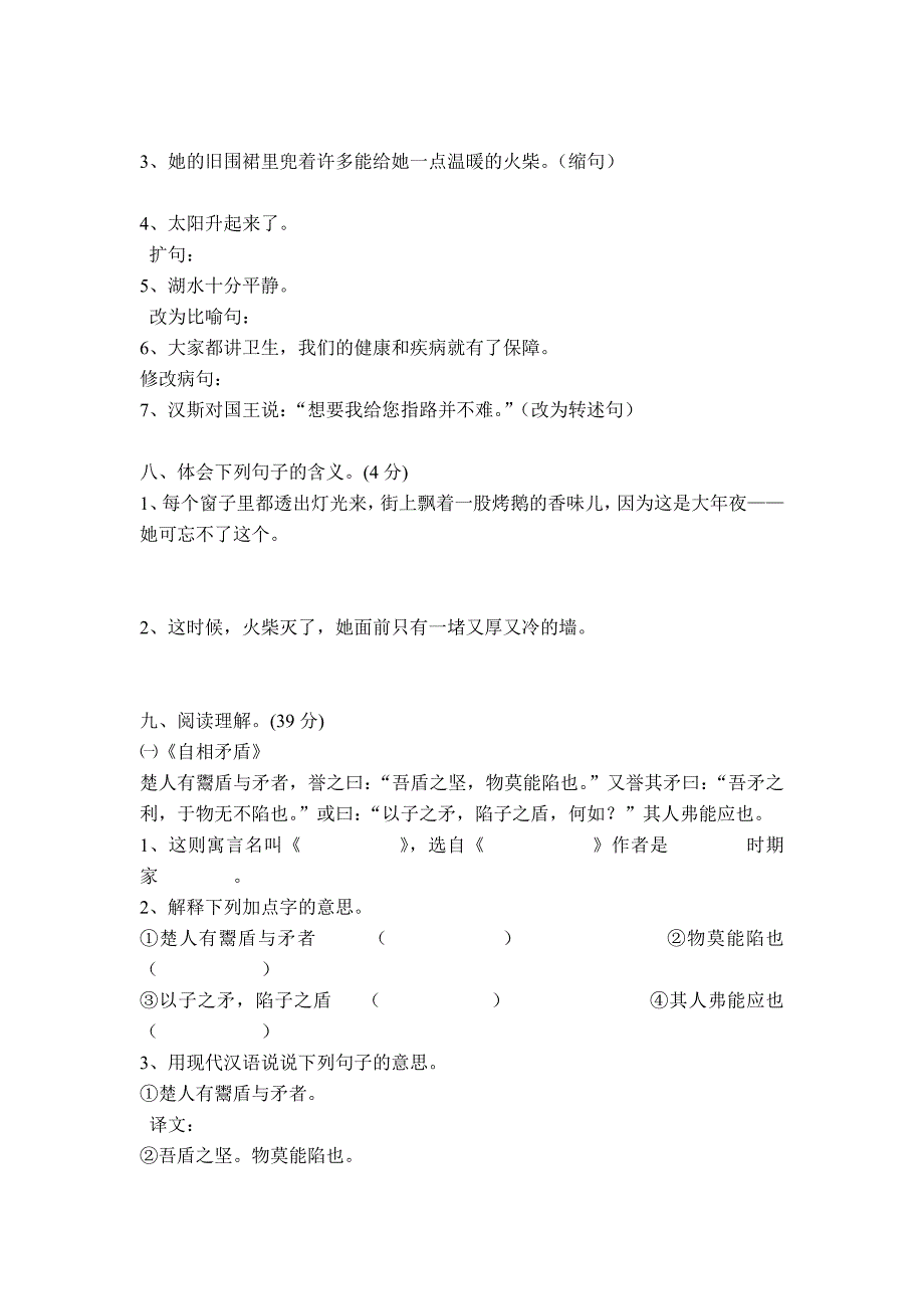 2015秋语文S版六年级上册第一单元测试题_第3页