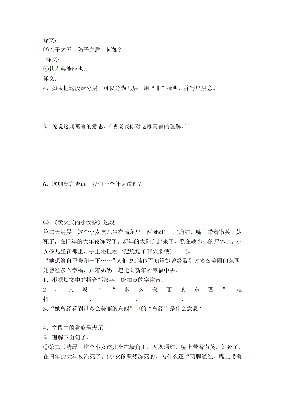 2015秋语文S版六年级上册第一单元测试题_第4页