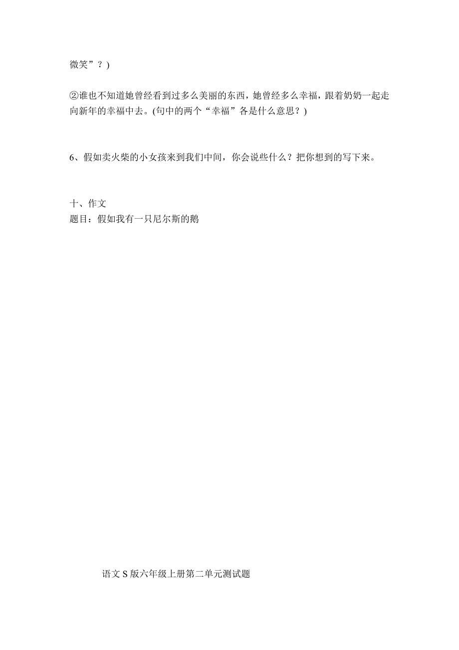 2015秋语文S版六年级上册第一单元测试题_第5页