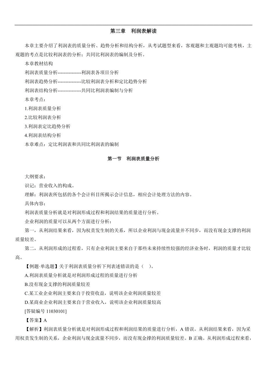 财务报表讲义0301_第1页