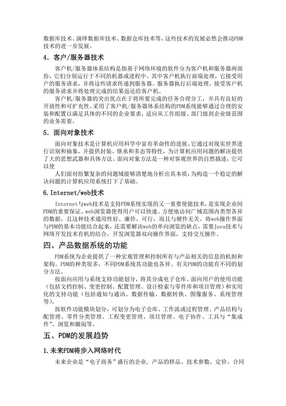 产品数据管理_第4页