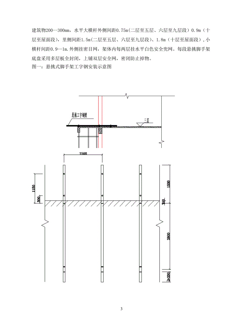 图文悬挑式外架架方案定_第4页