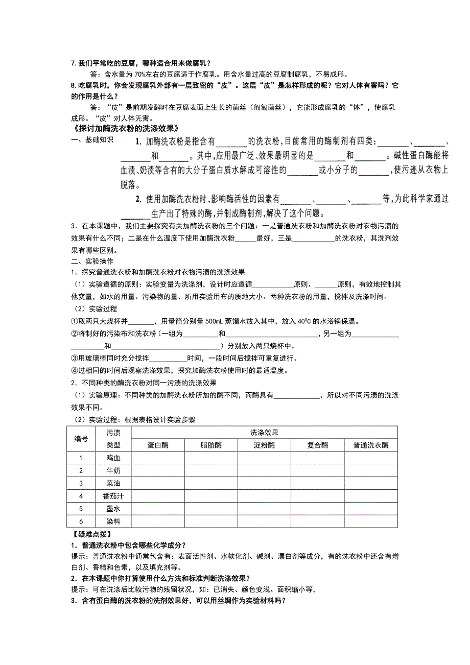 生物：新课标选修1易考知识点_第3页