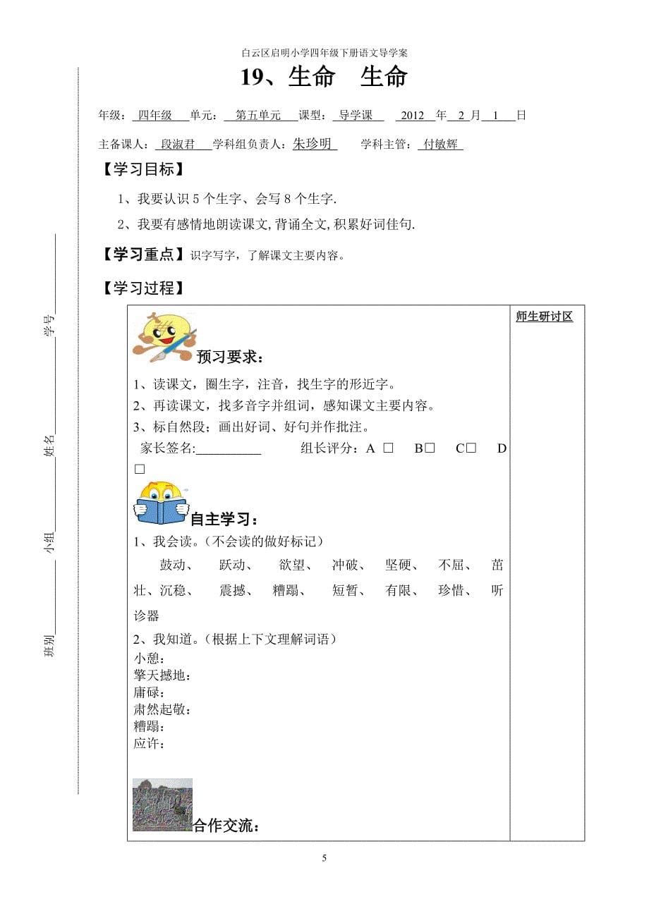 四年级语文导学案_第5页