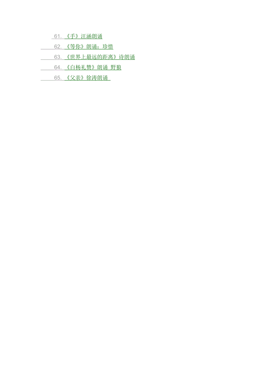 《66篇经典散文诗》名人电视朗诵_第3页