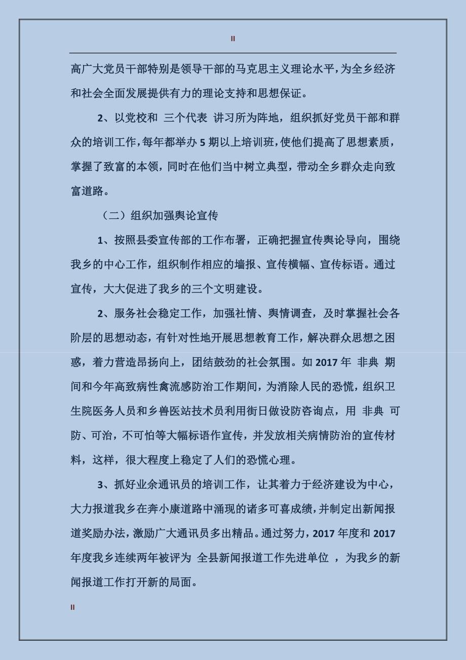 2017年党委宣传委员年终总结范文_第2页