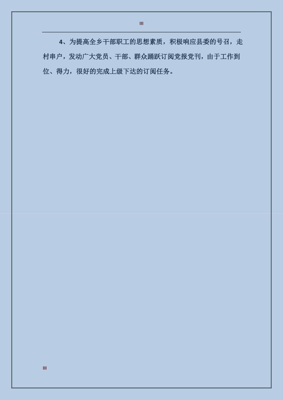 2017年党委宣传委员年终总结范文_第3页