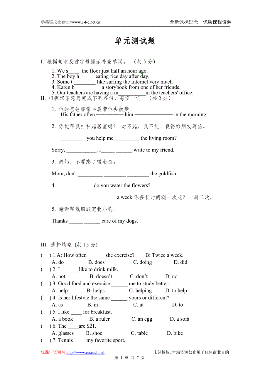 八年级上第一单元单元测试题_第1页