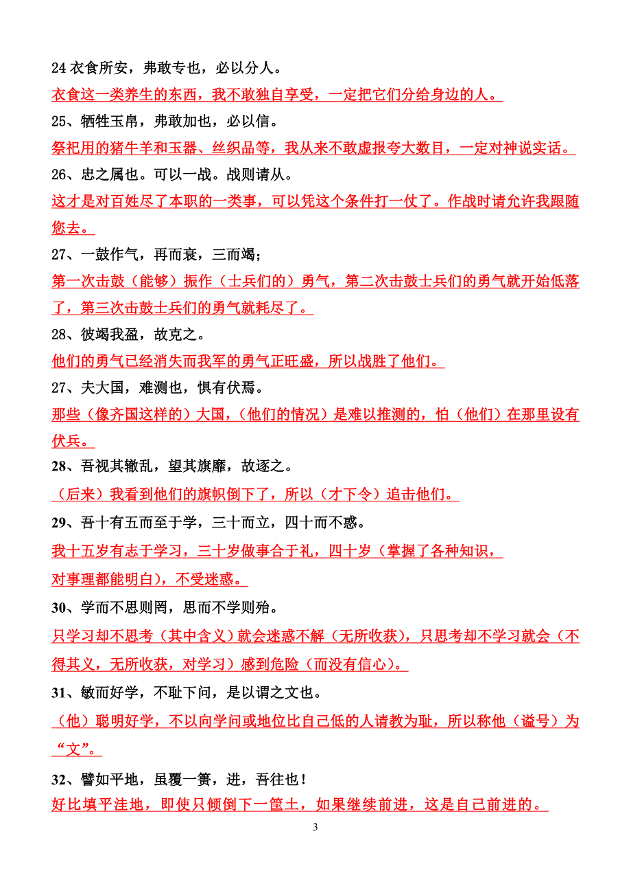 2014中考文言文大全_第3页