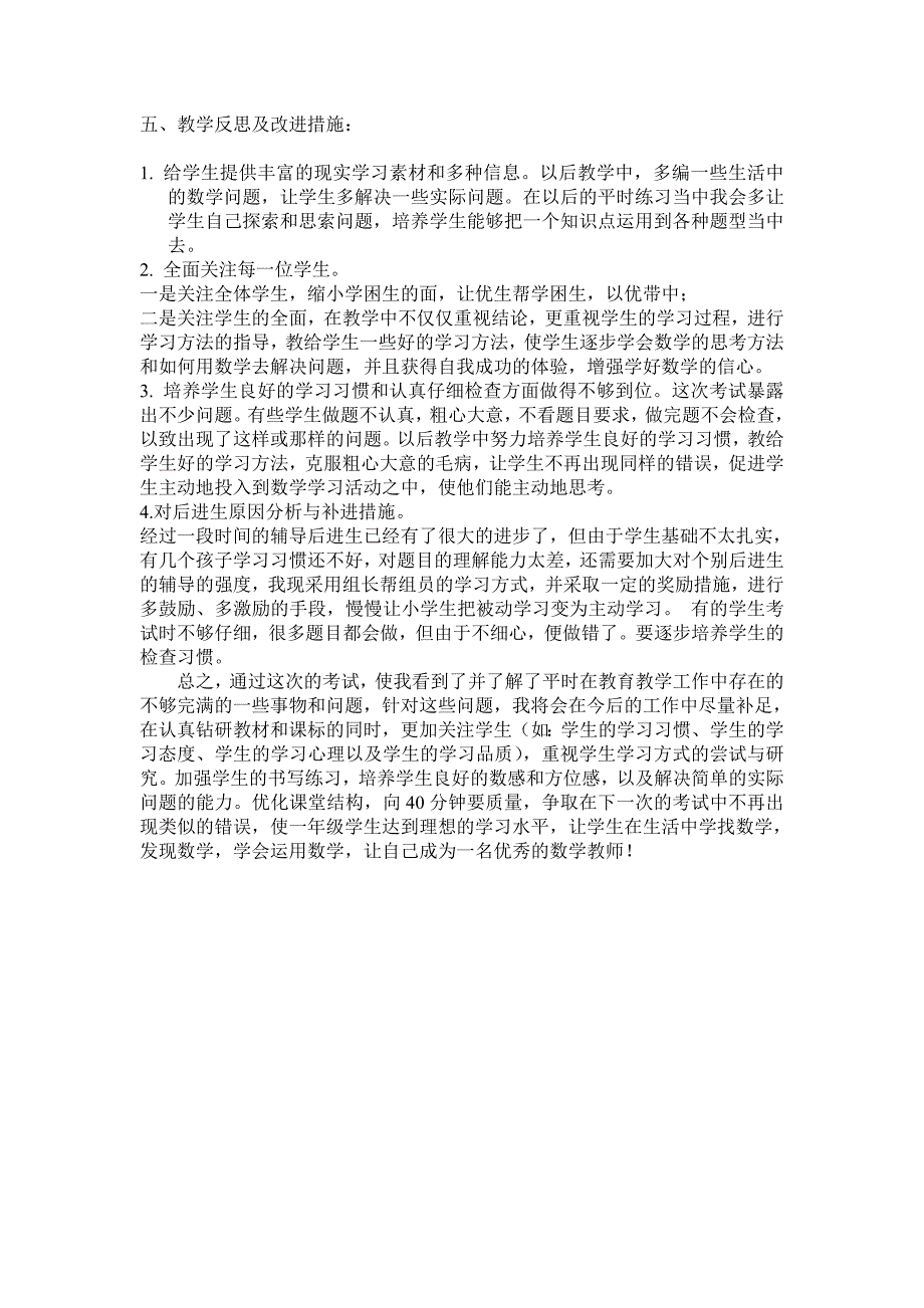 冀教版20122013一年级下册数学试卷分析_第2页