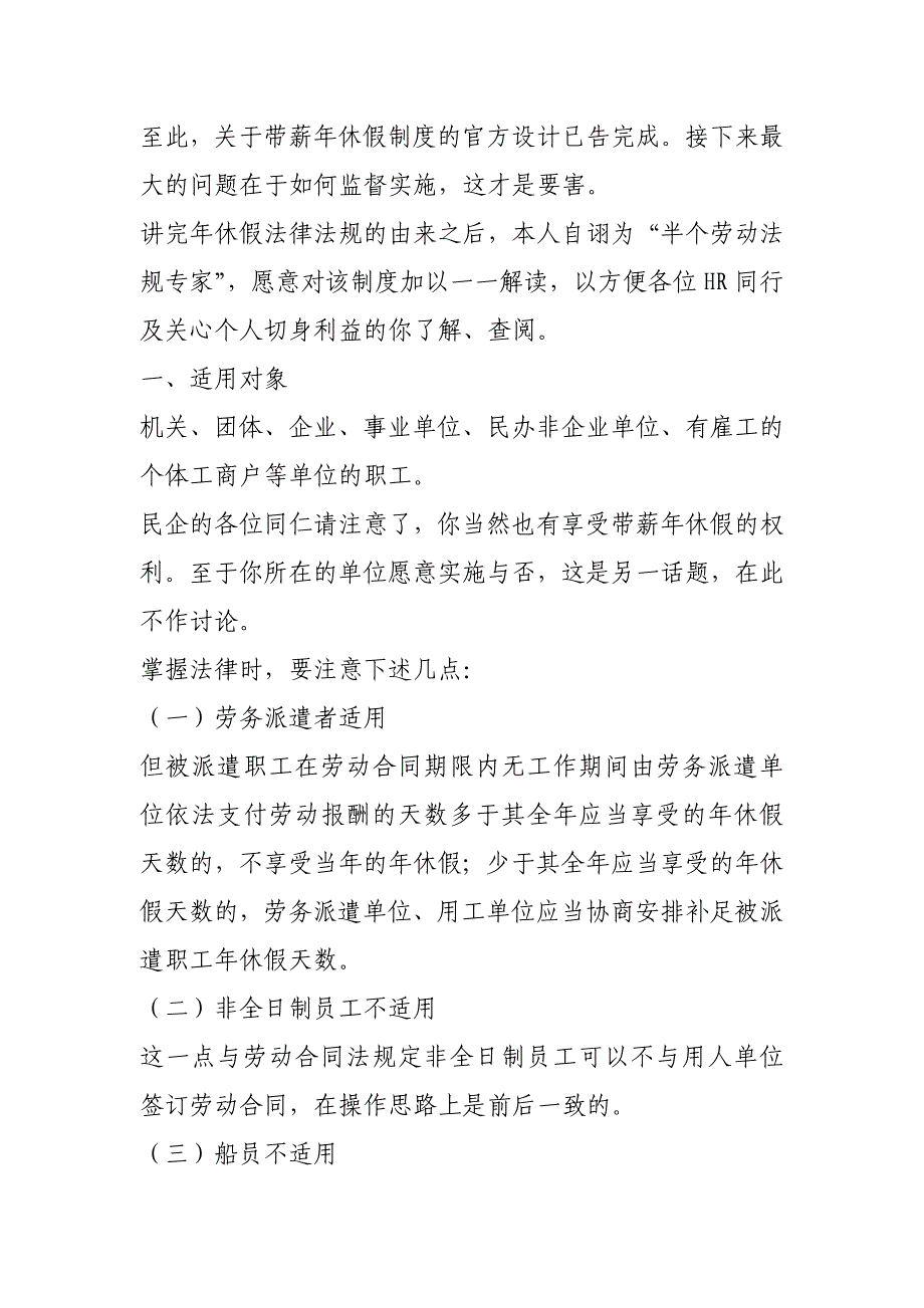 《劳动法》第四十五条带薪年休假法规的由来与解读_第2页