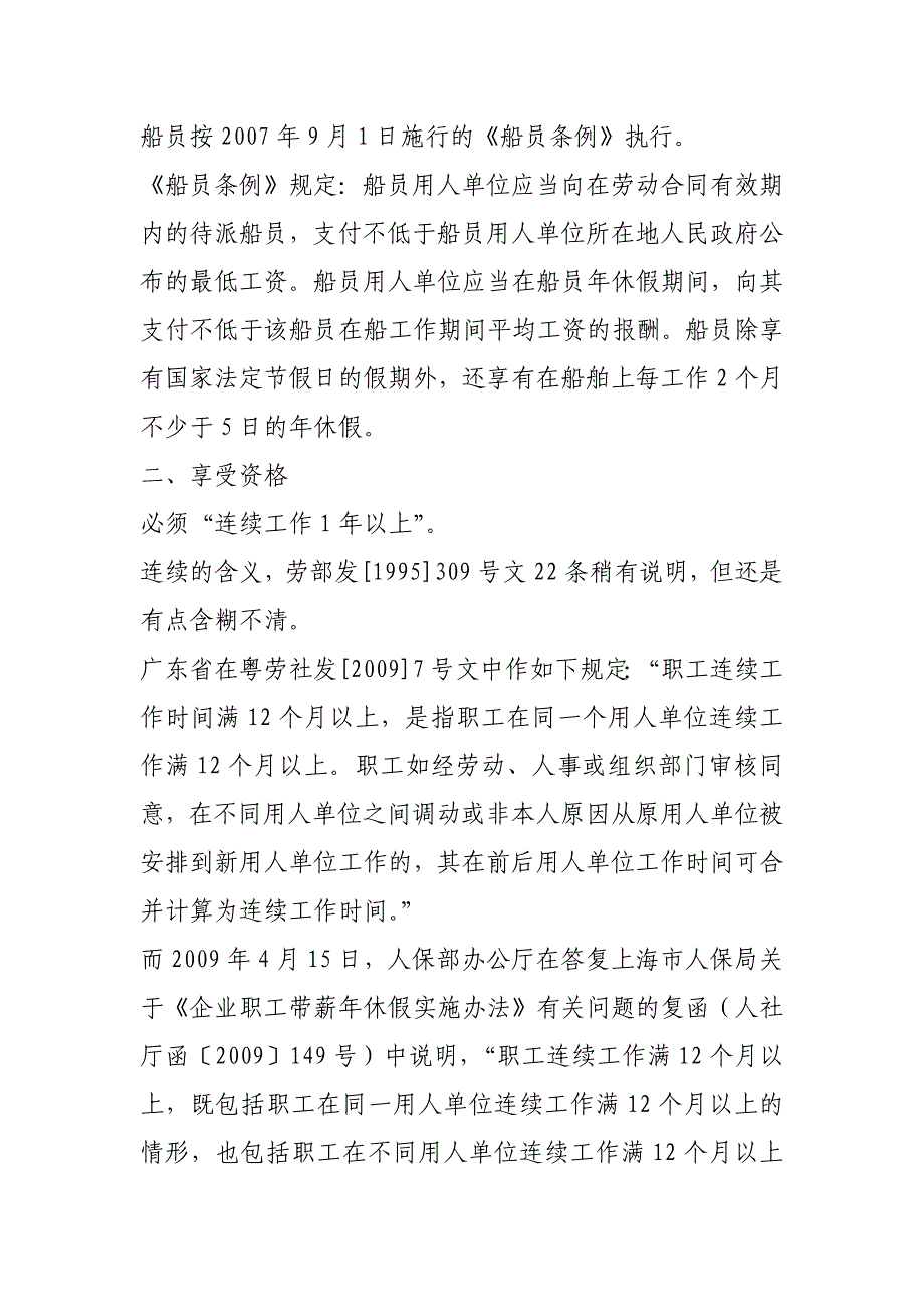 《劳动法》第四十五条带薪年休假法规的由来与解读_第3页