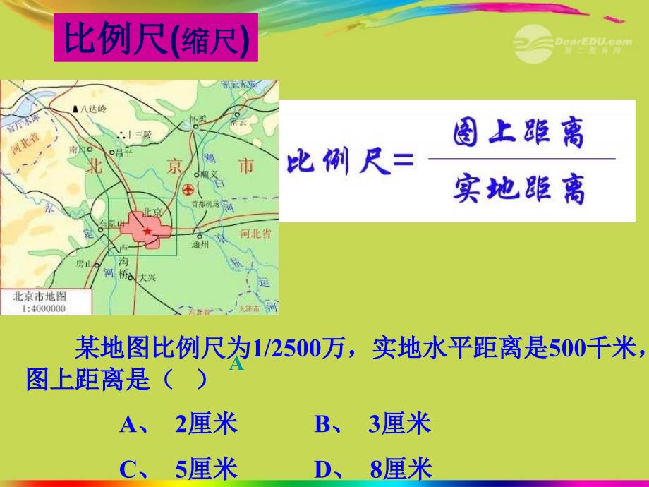 2012年秋七年级地理上册 第一章 第三节 地图课件 新人教版_第4页