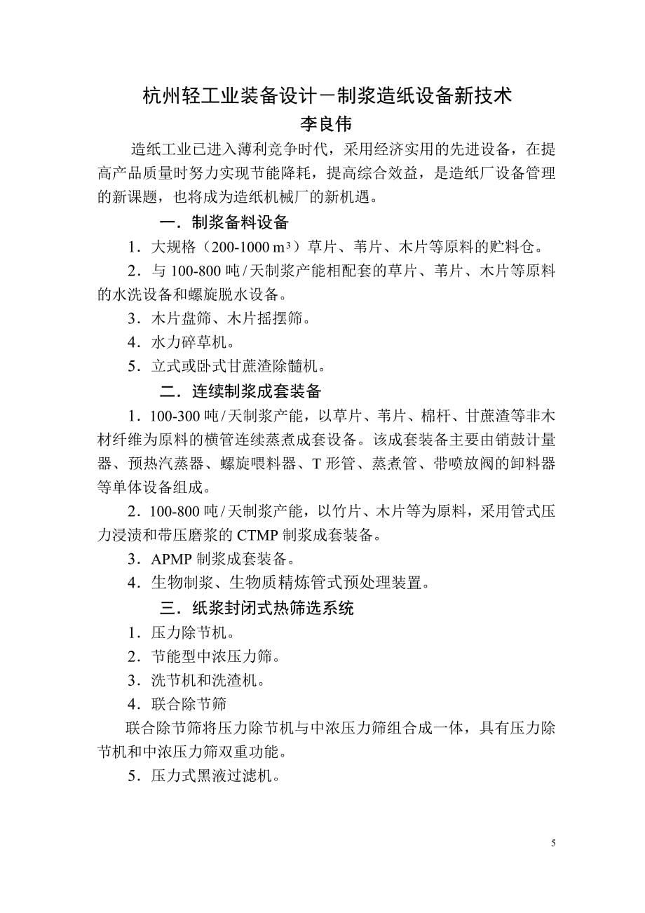 横管式连续蒸煮装置的蒸煮管结构与设计_第5页