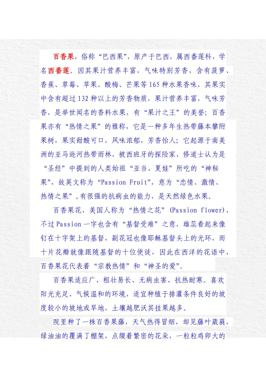百香果,学名西番莲_第1页