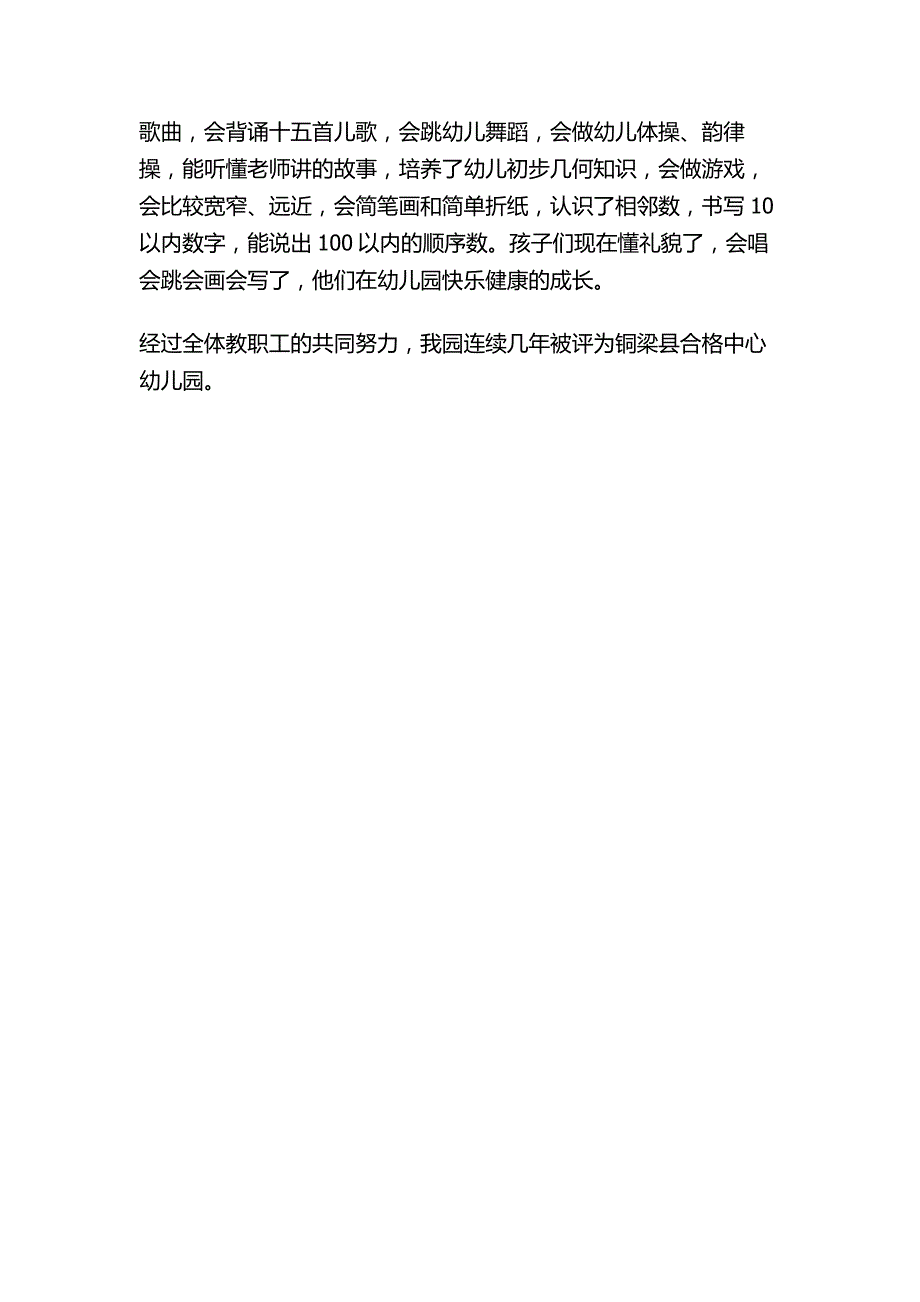 发展中的白羊镇小学幼儿园_第2页