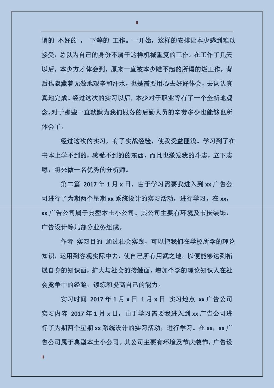 2017年9月在校大学生实习报告范文_第2页