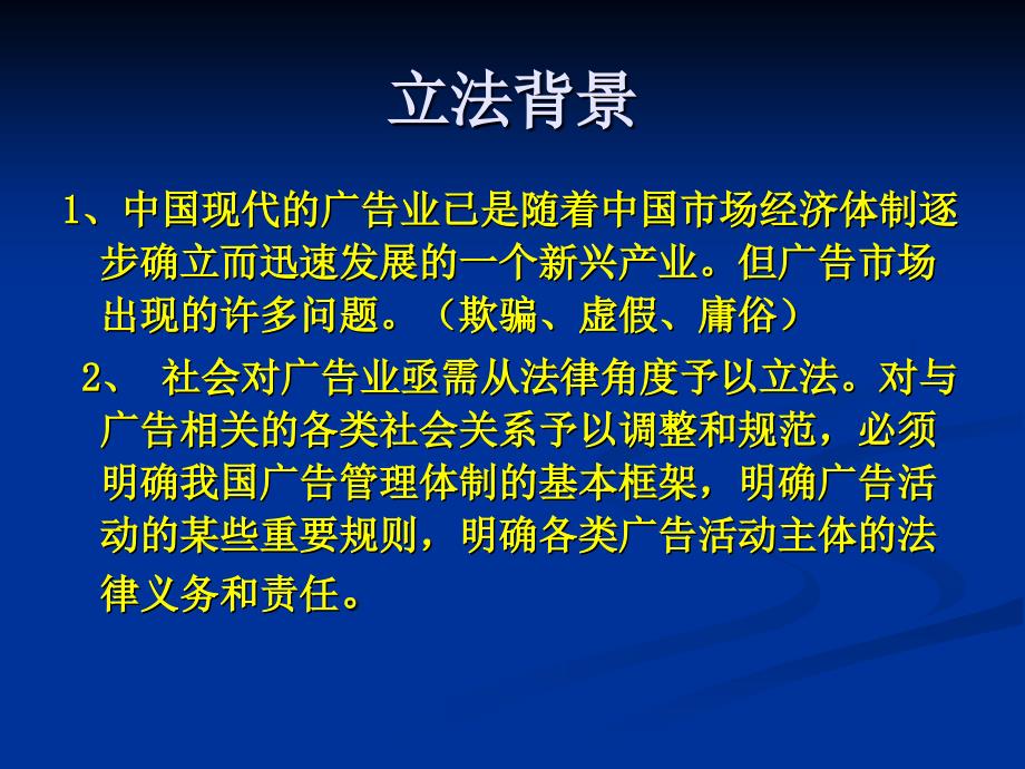 第二章广告法规概述_第4页