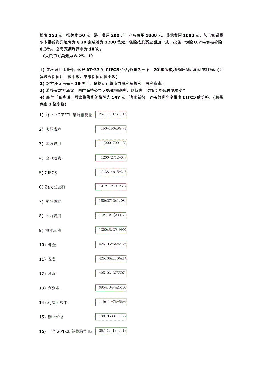 国际贸易计算_第3页