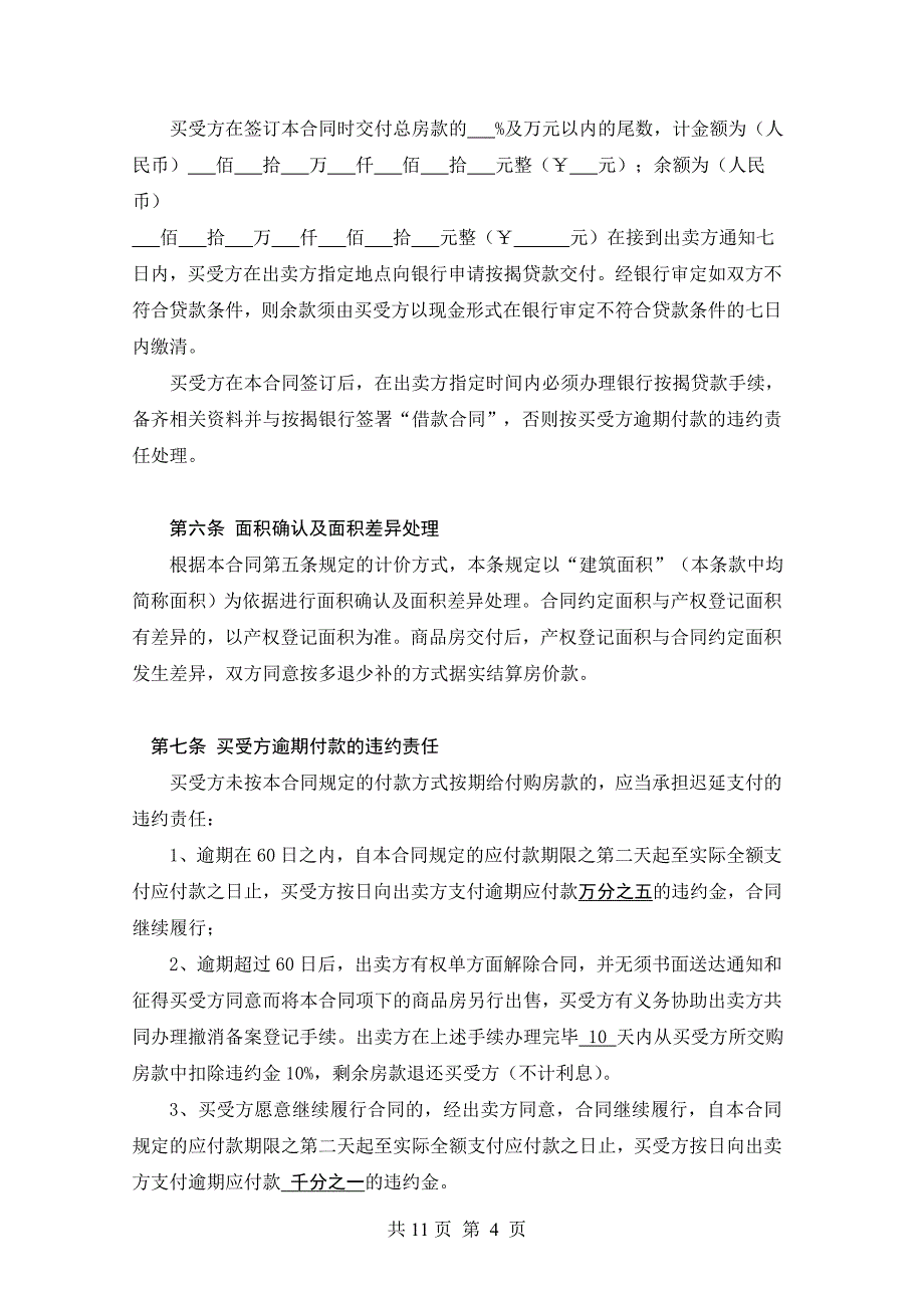 赛能大厦买卖合同OK_第4页