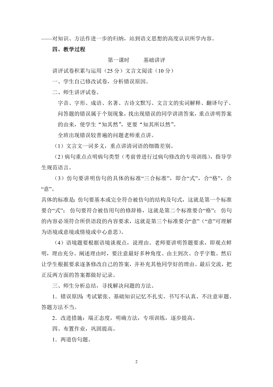 八年级上语文期末考试卷讲评课教案_第2页