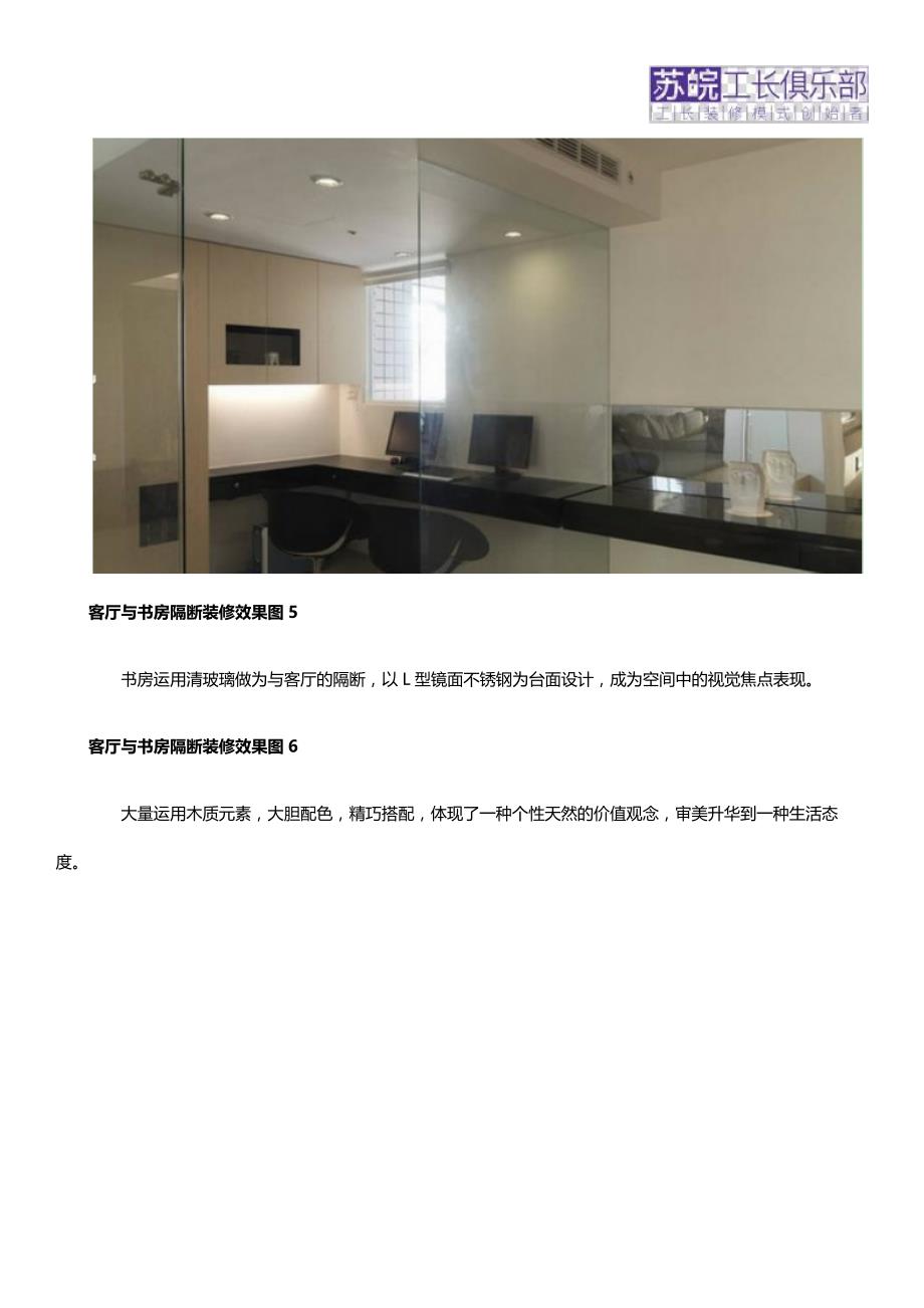 客厅与书房隔断装修效果图_第4页