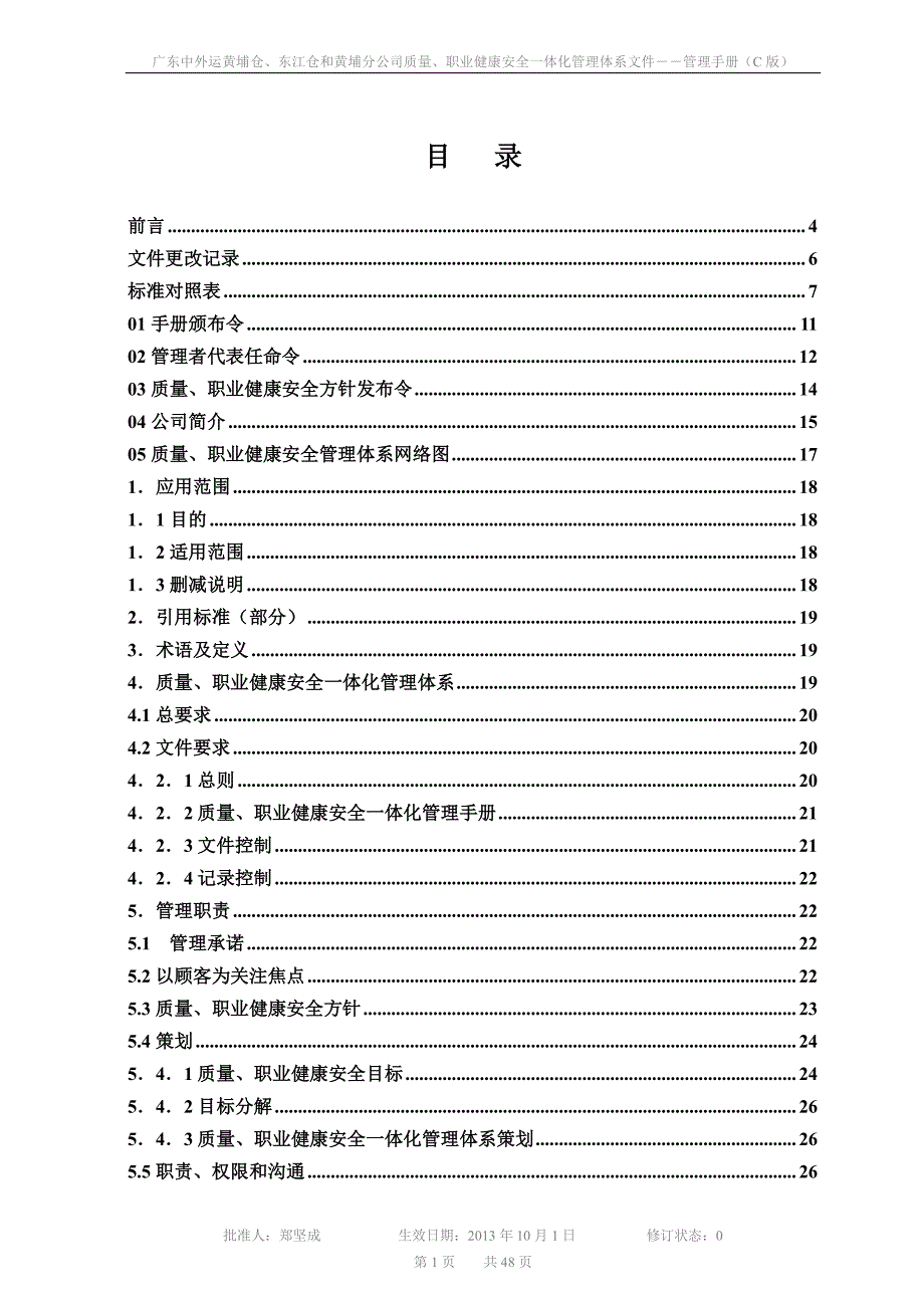 MA-质量、安全管理手册(合并)13.9.27(定稿)_第1页