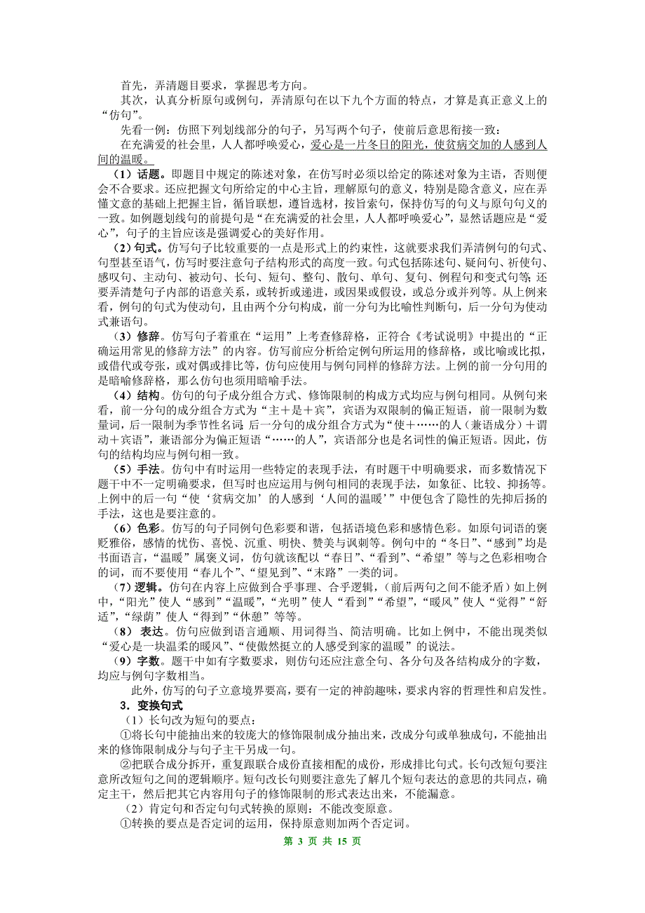 张静中学高三语文总复习选用、仿用、变换句式_第3页