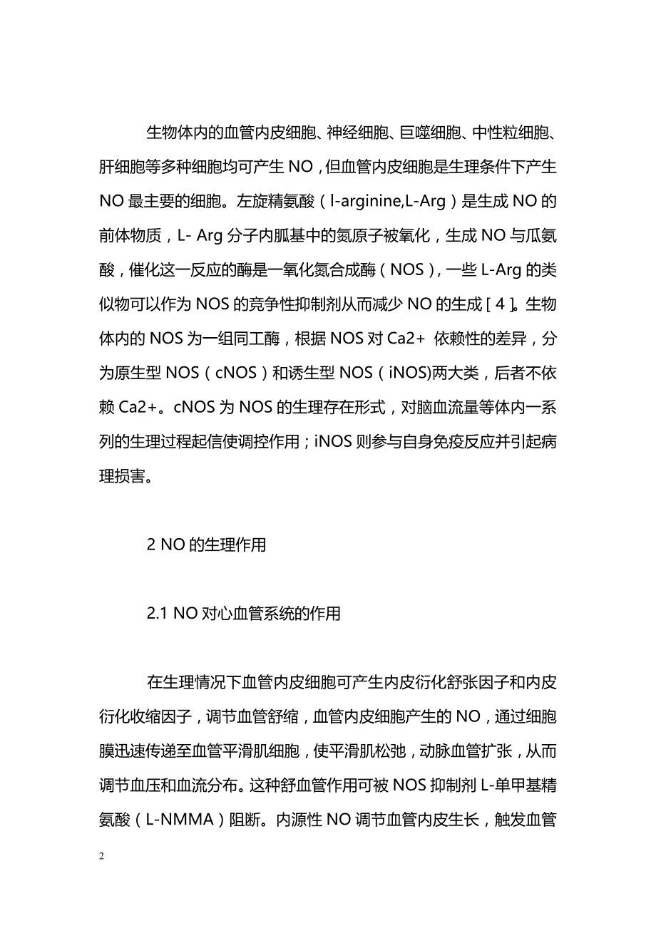 一氧化氮的生理作用_第2页