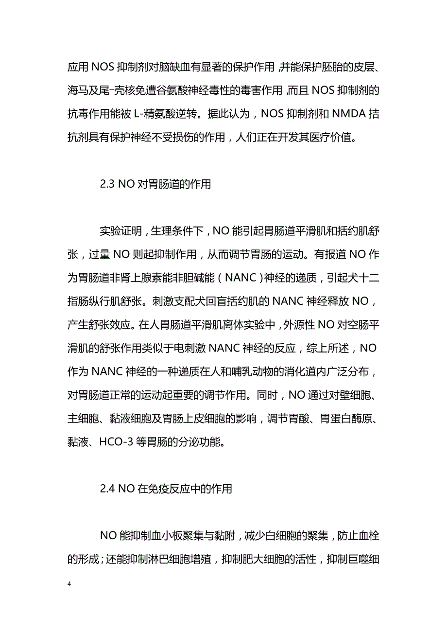 一氧化氮的生理作用_第4页