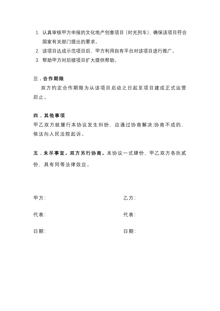 联合开发文化地产创意示范项目协议书_第2页