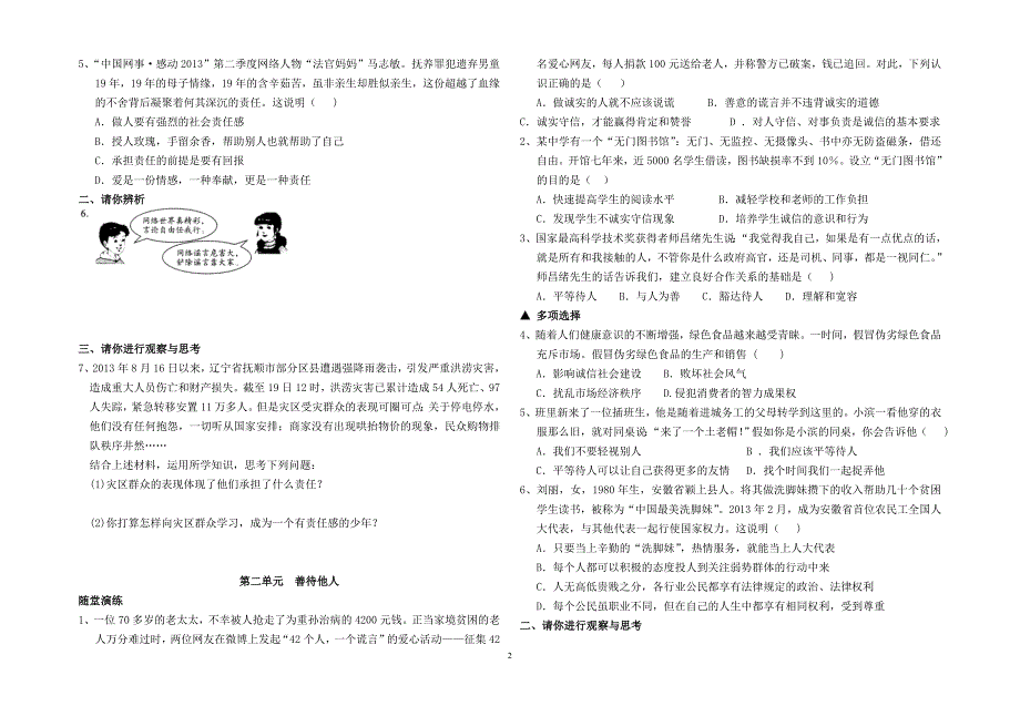 八年级思想品德备考满分挑战题_第2页