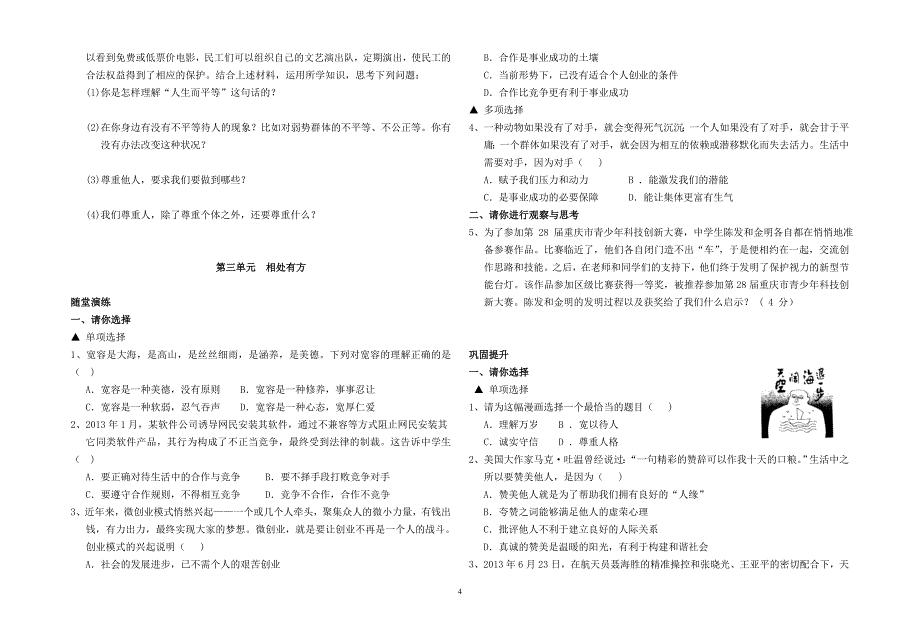 八年级思想品德备考满分挑战题_第4页