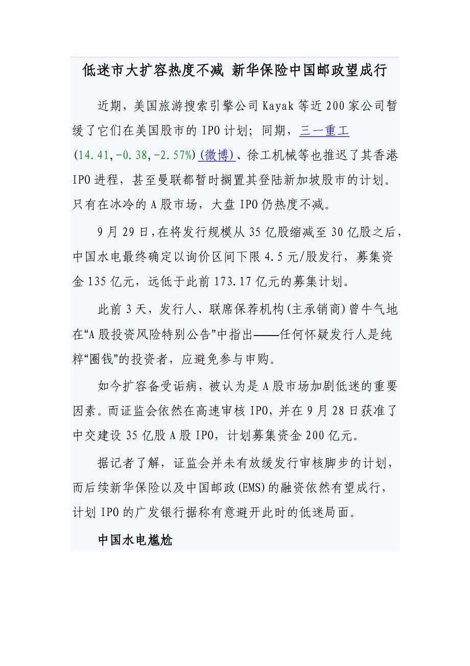 低迷市大扩容热度不减 新华保险中国邮政望成行_第1页