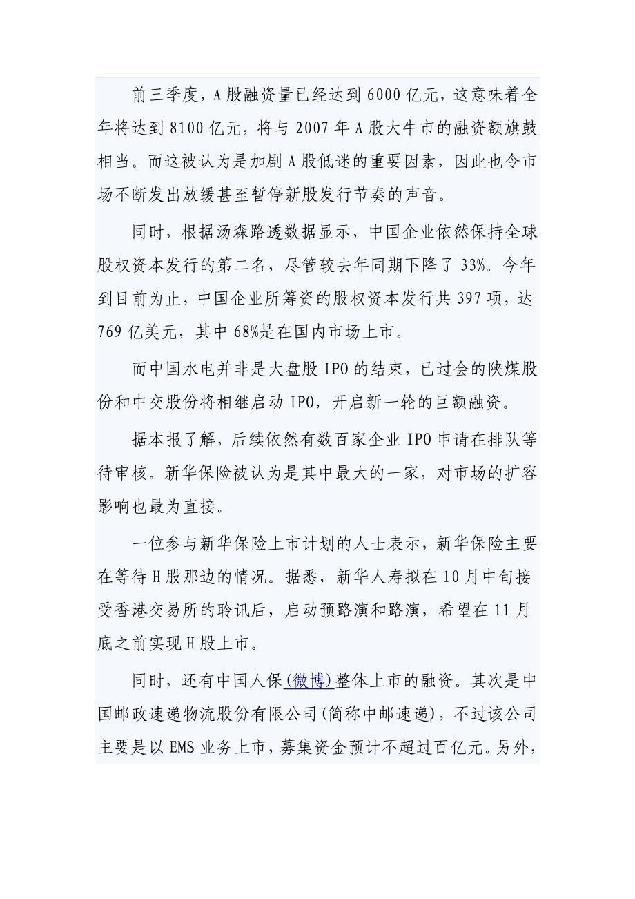 低迷市大扩容热度不减 新华保险中国邮政望成行_第4页
