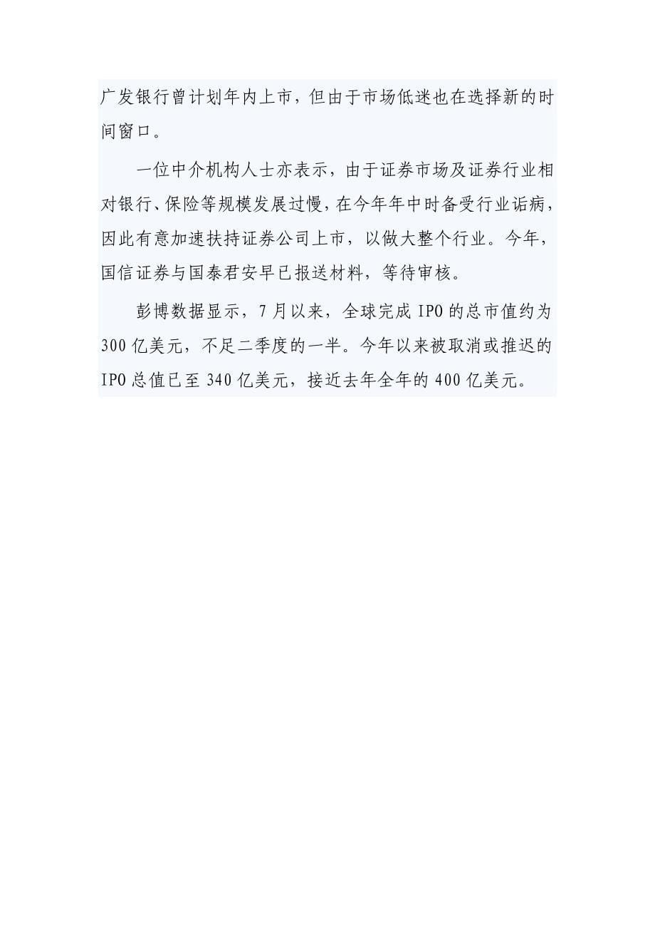 低迷市大扩容热度不减 新华保险中国邮政望成行_第5页