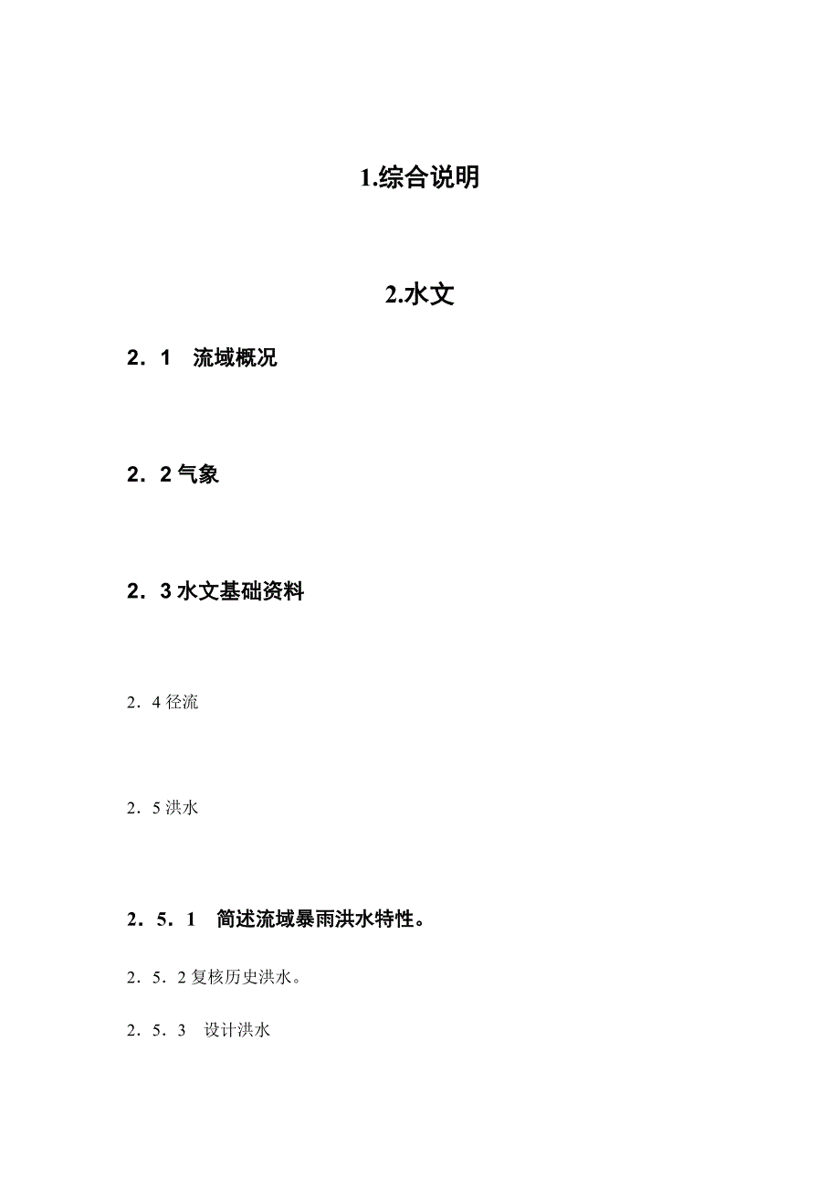 初步设计报告模板1_第1页