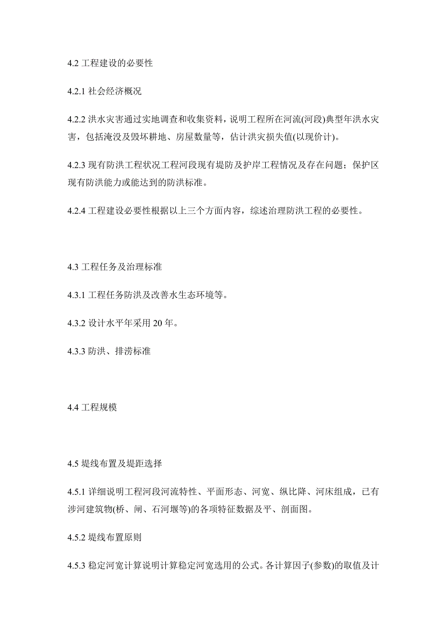 初步设计报告模板1_第3页