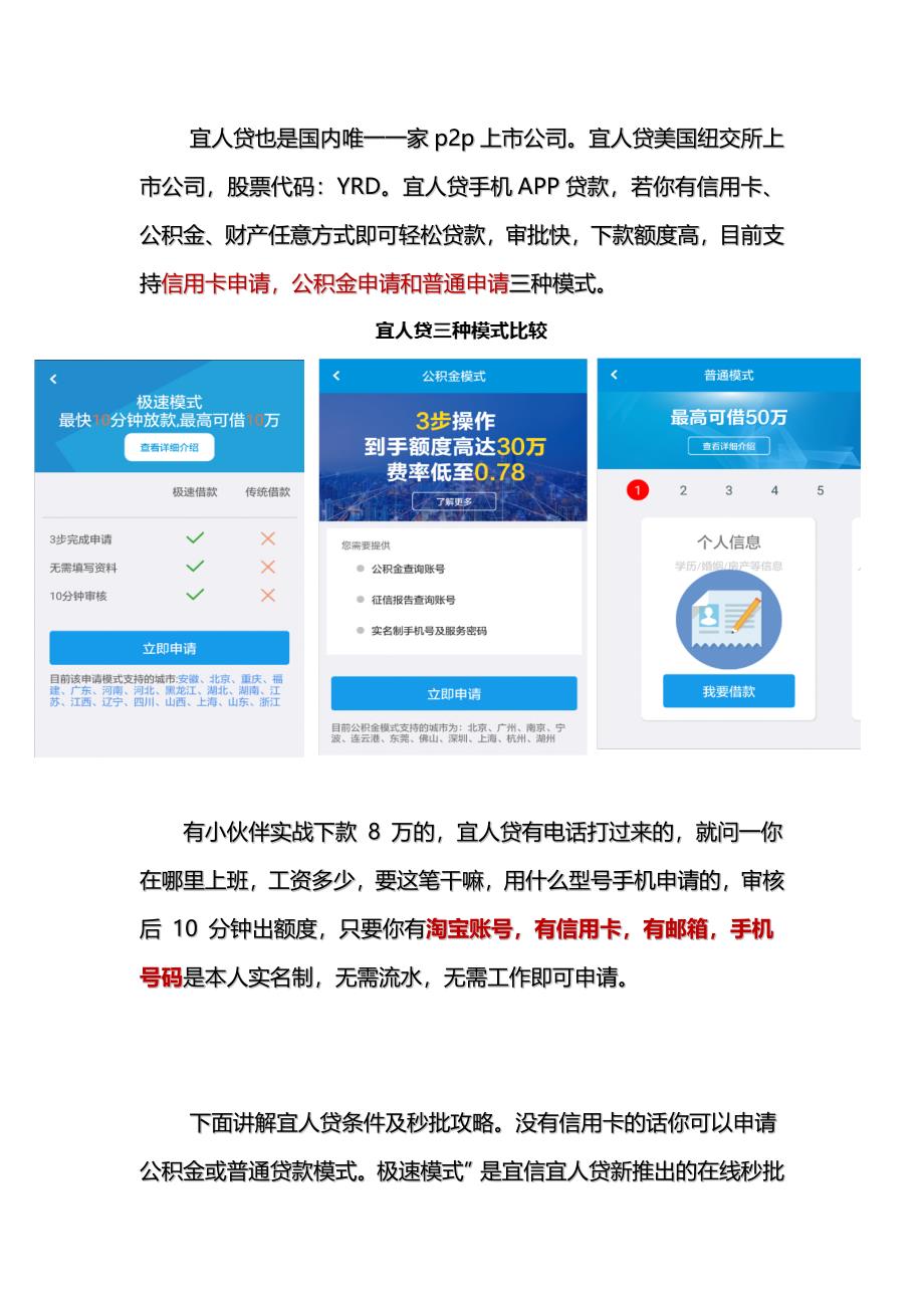 宜人贷极速模式贷款三种模式介绍_第1页