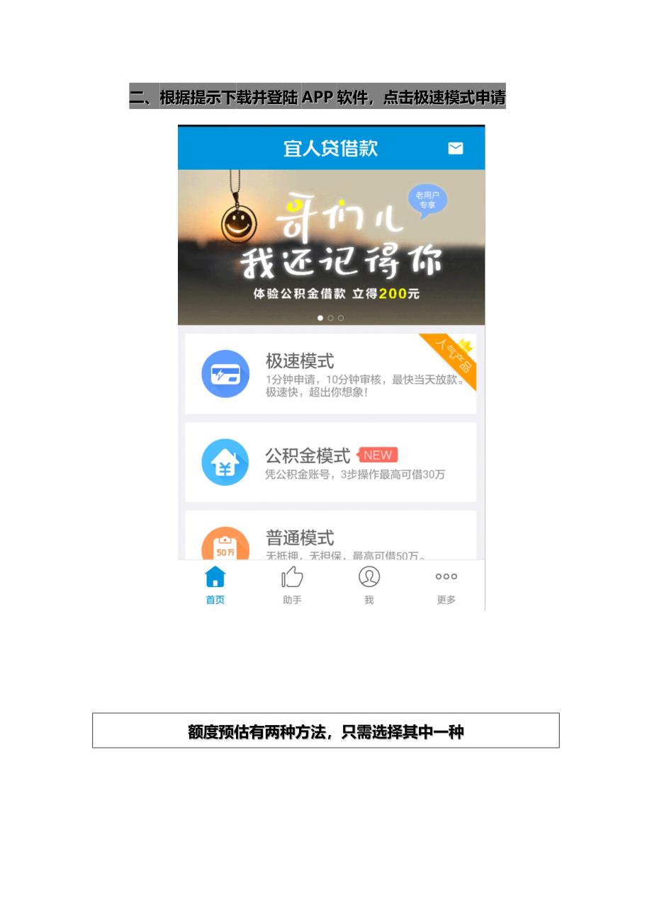 宜人贷极速模式贷款三种模式介绍_第3页