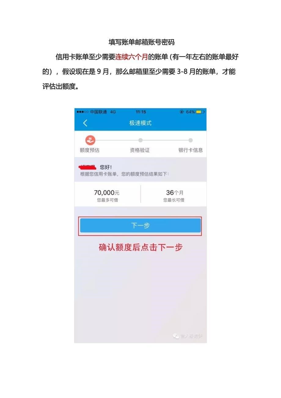 宜人贷极速模式贷款三种模式介绍_第5页
