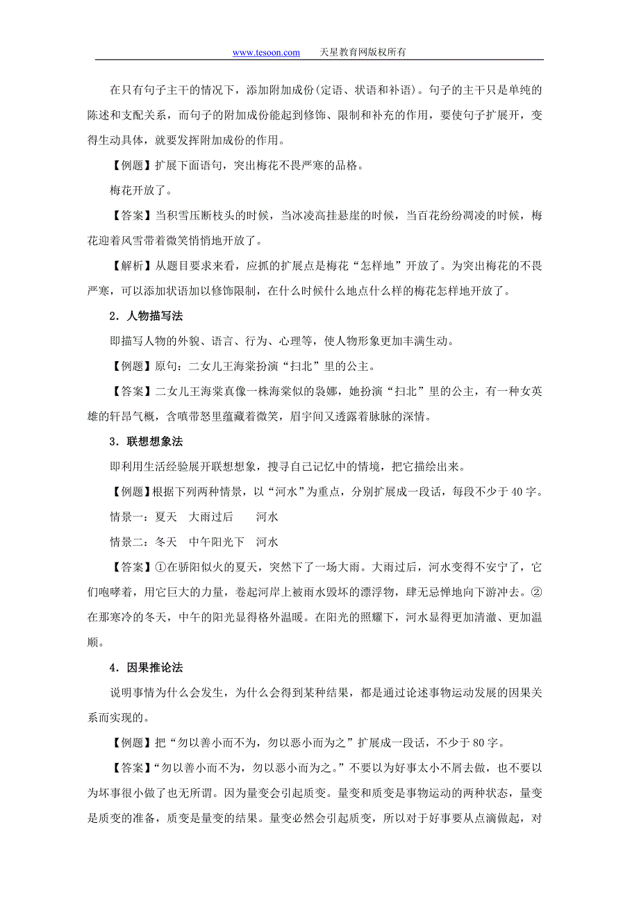 2011届高考语文专题复习系列：专题6扩展语句压缩语段_第2页