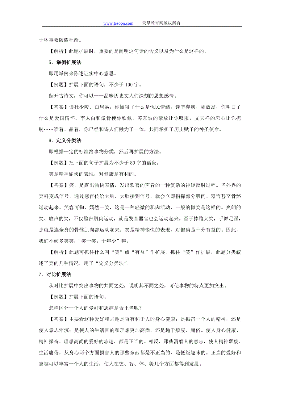 2011届高考语文专题复习系列：专题6扩展语句压缩语段_第3页