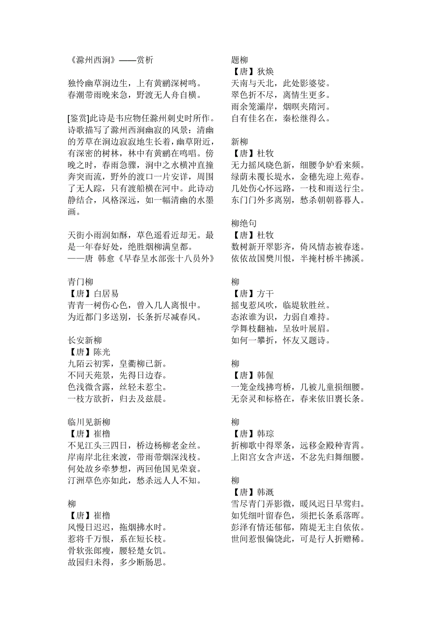 根据二十四节气来判断天气及播种_第2页