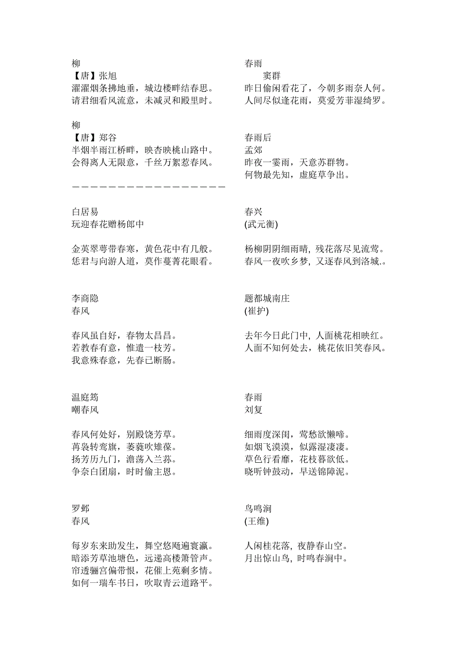 根据二十四节气来判断天气及播种_第4页