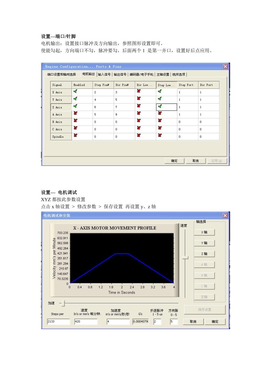 MACH3软件安装设置_第3页