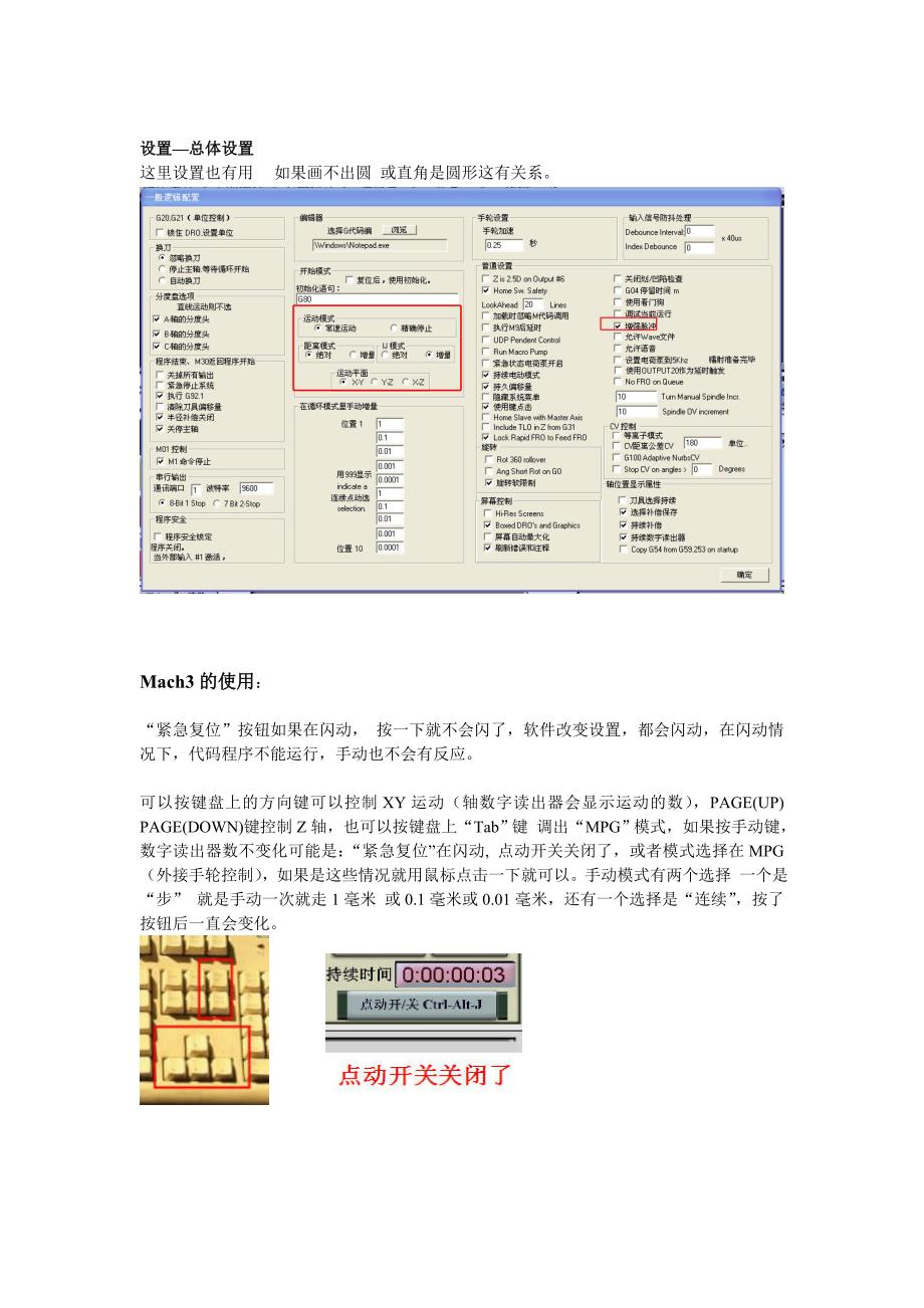 MACH3软件安装设置_第4页