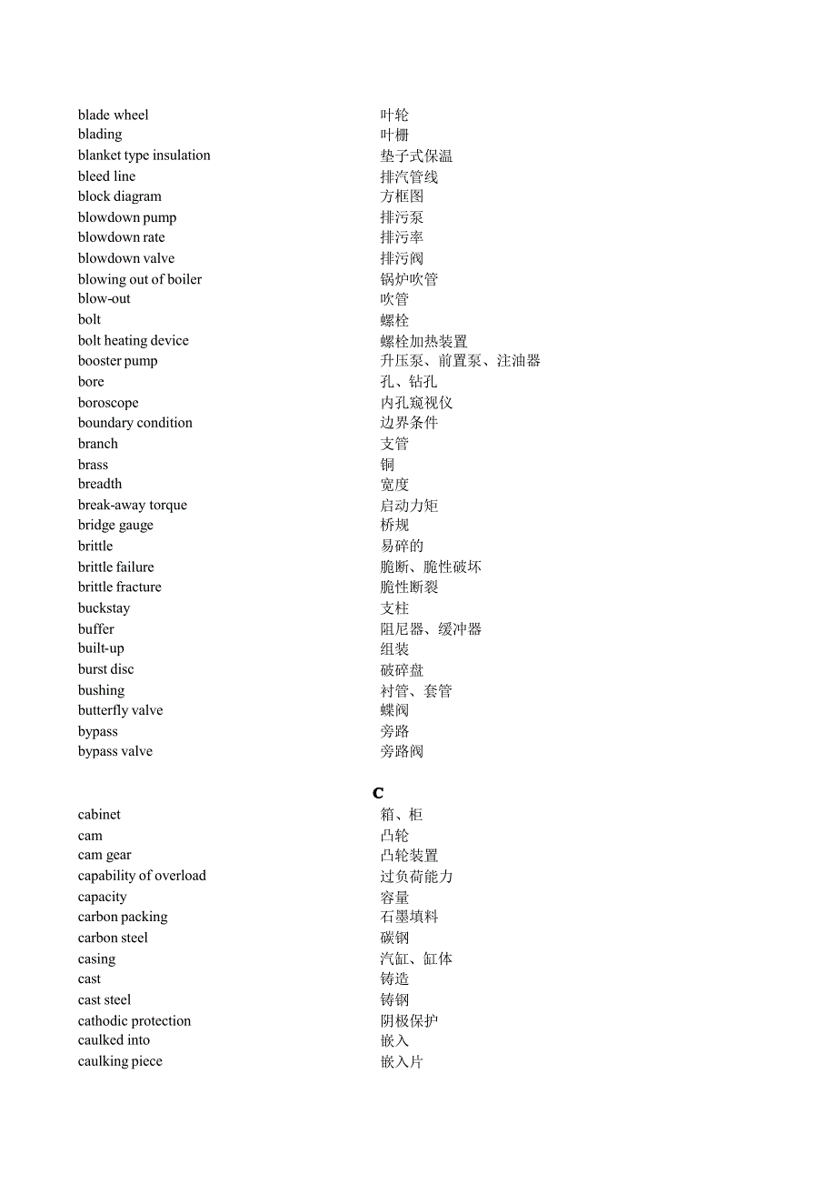 汽轮机专业英语词汇_第3页