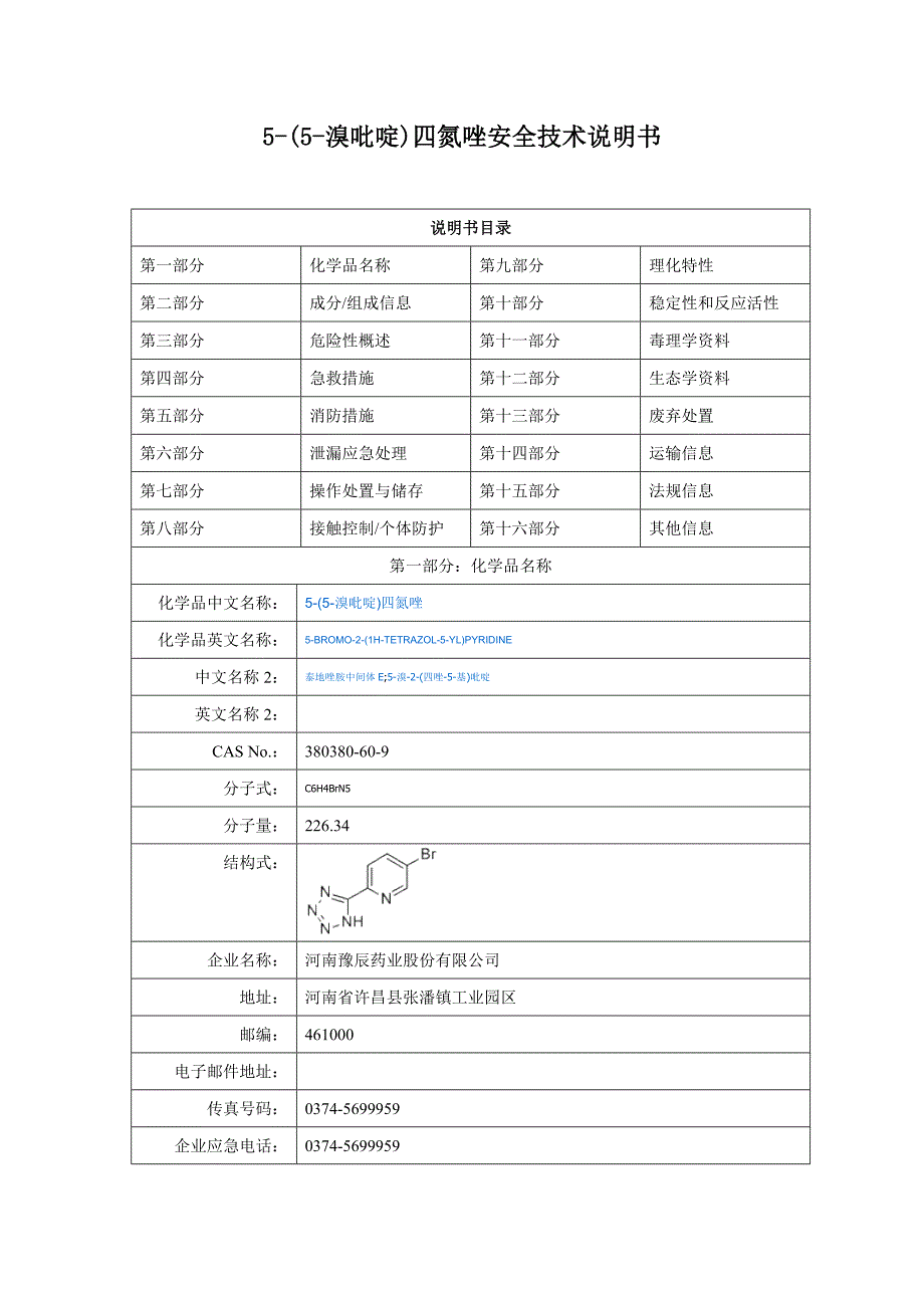 5-(5-溴吡啶)四氮唑安全使用说明书_第1页