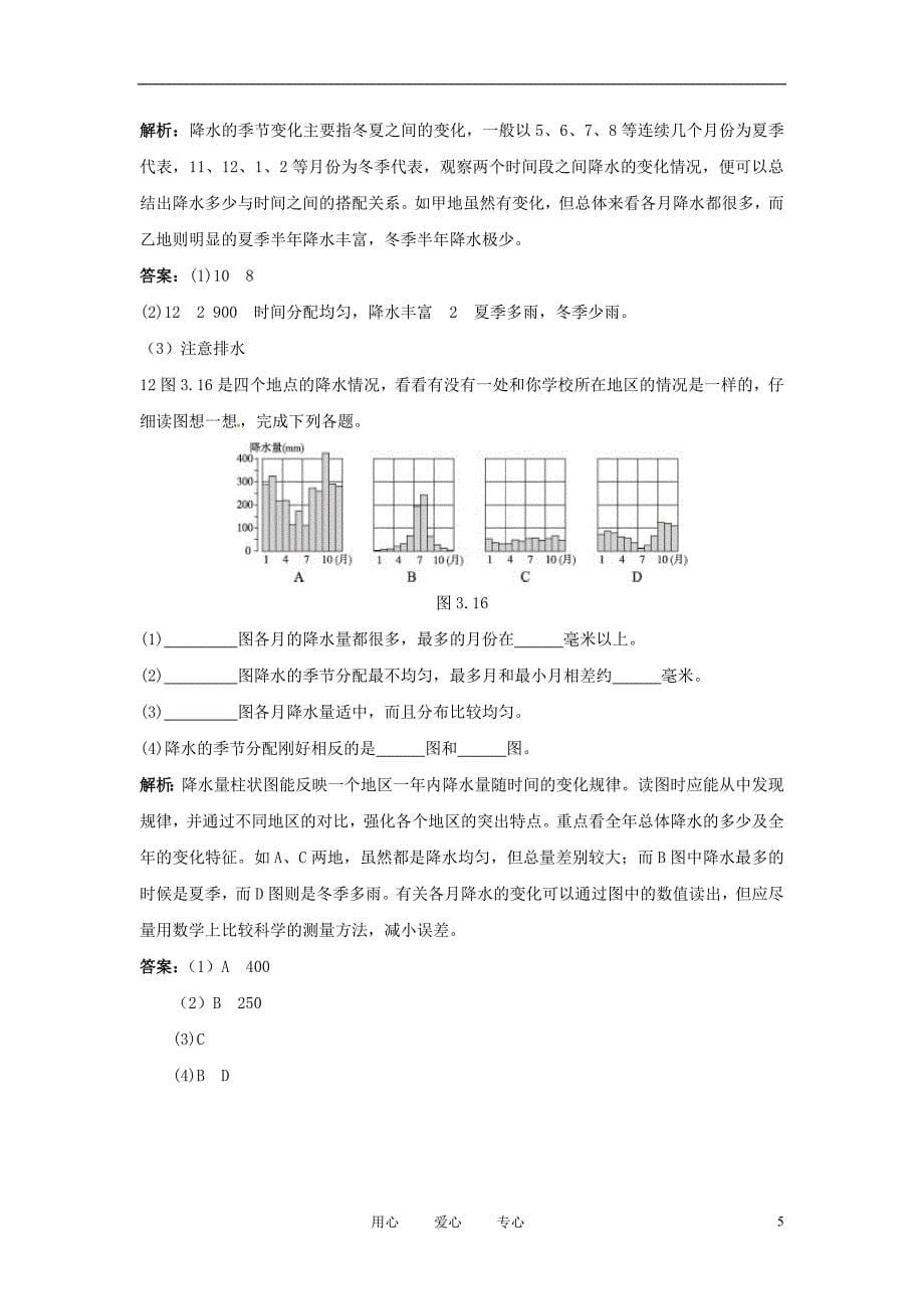 2012年秋七年级地理上册 第三章 第三节 降水和降水的分布同步练习 新人教版_第5页